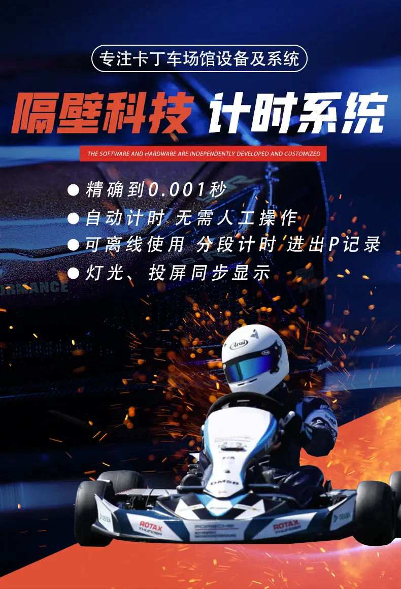 隔壁科技计时系统界面,显示圈数、最好成绩和排名